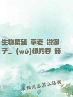 生物繁殖課拿老師做例子