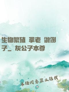 生物繁殖課拿老師做例子