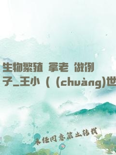 生物繁殖課拿老師做例子