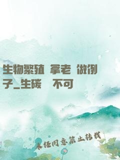 生物繁殖課拿老師做例子