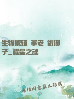 生物繁殖課拿老師做例子