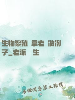 生物繁殖課拿老師做例子