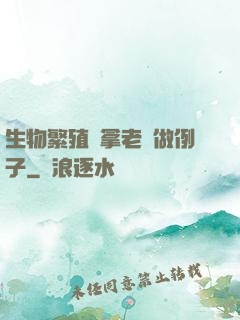生物繁殖課拿老師做例子