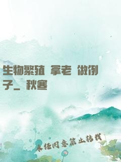 生物繁殖課拿老師做例子
