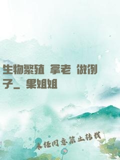 生物繁殖課拿老師做例子