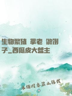 生物繁殖課拿老師做例子