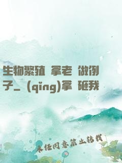 生物繁殖課拿老師做例子
