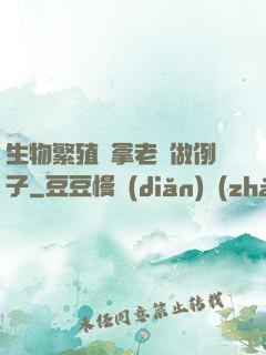 生物繁殖課拿老師做例子