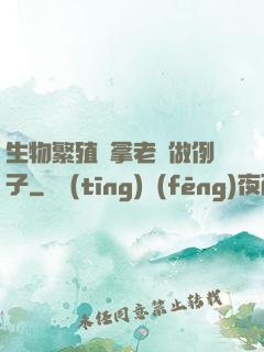 生物繁殖課拿老師做例子