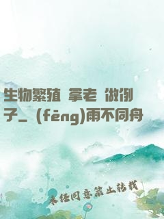 生物繁殖課拿老師做例子