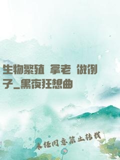 生物繁殖課拿老師做例子