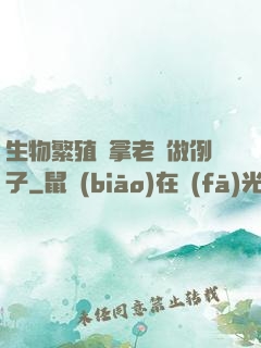 生物繁殖課拿老師做例子