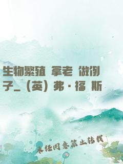 生物繁殖課拿老師做例子