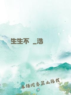 生生不滅
