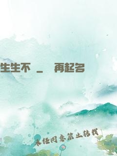 生生不滅