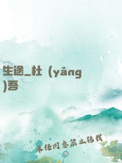 生途