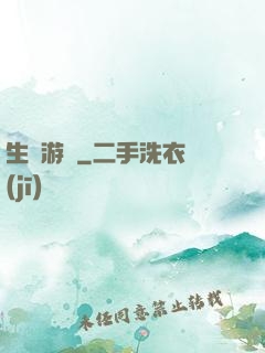 生還游戲