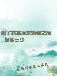 甩了扶弟魔未婚妻之后