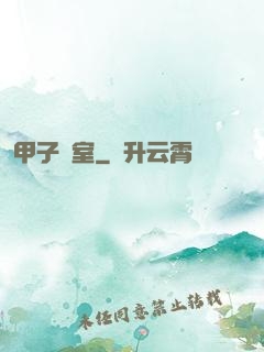 甲子畫室