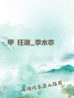 甲殼狂潮