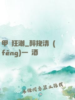 甲殼狂潮