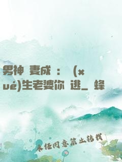 男神寵妻成癮：學(xué)生老婆你別逃
