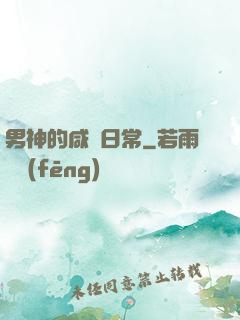 男神的咸魚日常