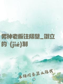 男神老板住隔壁