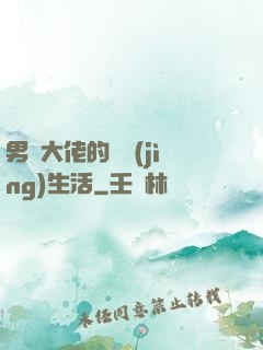 男裝大佬的電競(jìng)生活