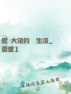 男裝大佬的電競生活