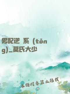 男配逆襲系統(tǒng)