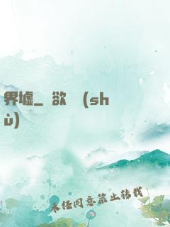 界墟