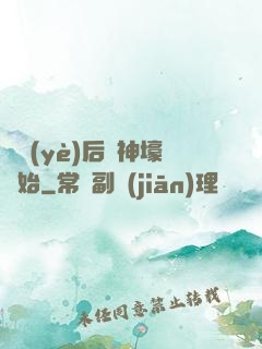 畢業(yè)后從神壕開始