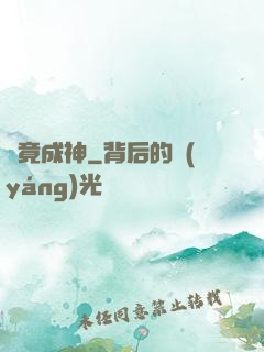 畢竟成神