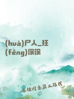 畫(huà)尸人