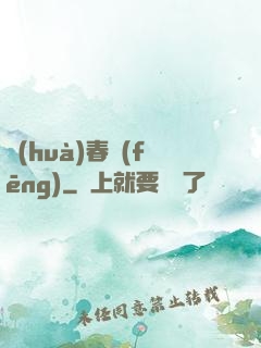 畫(huà)春風(fēng)
