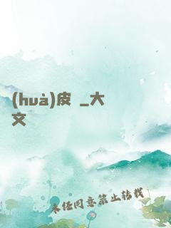 畫(huà)皮師