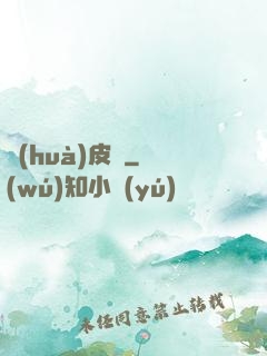畫(huà)皮師
