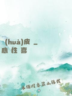 畫(huà)皮師
