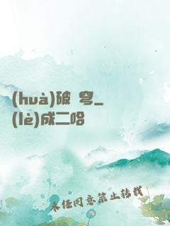 畫(huà)破蒼穹