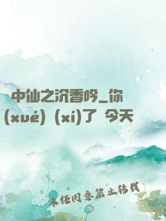 畫中仙之沉香吟