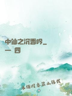 畫中仙之沉香吟