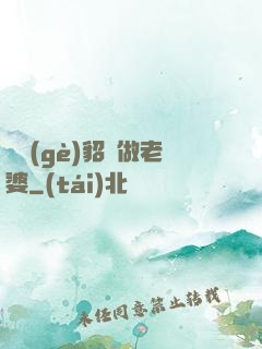 畫個(gè)貂蟬做老婆