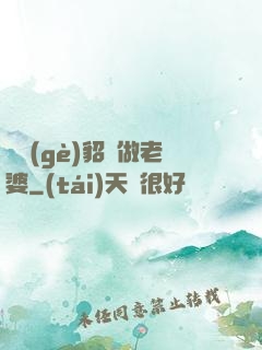 畫個(gè)貂蟬做老婆