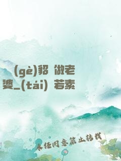 畫個(gè)貂蟬做老婆
