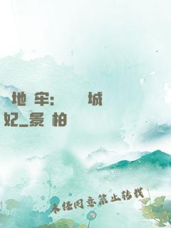 畫地為牢：獨寵傾城絕妃
