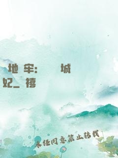 畫地為牢：獨寵傾城絕妃