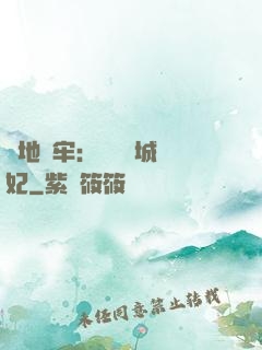 畫地為牢：獨寵傾城絕妃