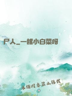 畫尸人