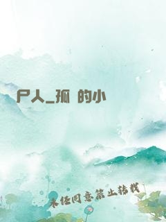 畫尸人
